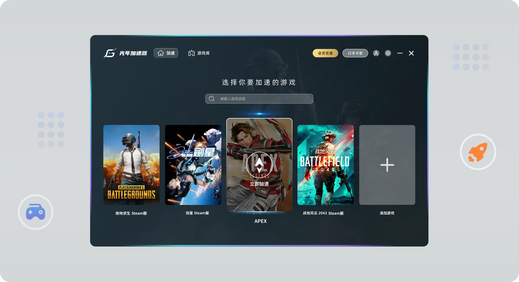 光年加速器软件界面截图